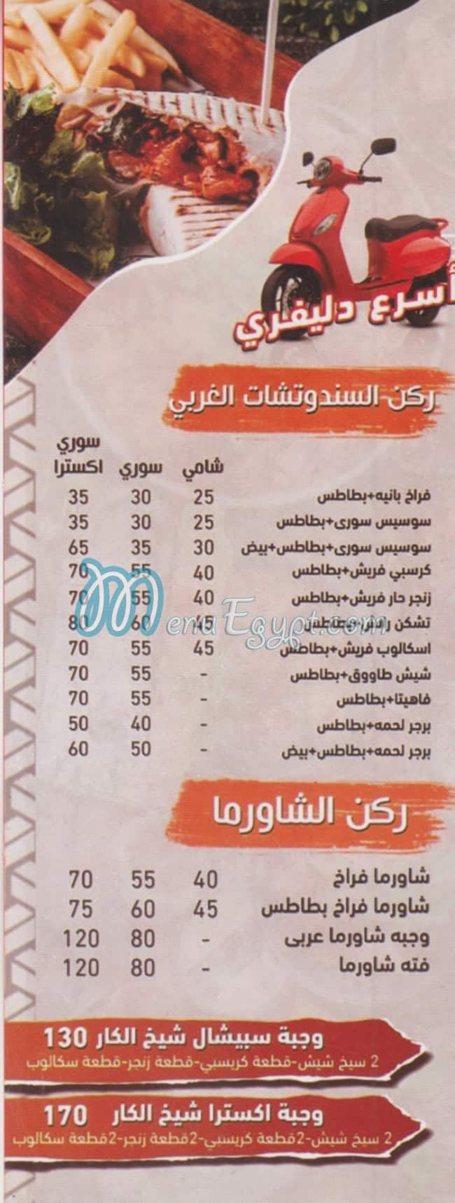 Shekh El Kar Domyatta menu 2