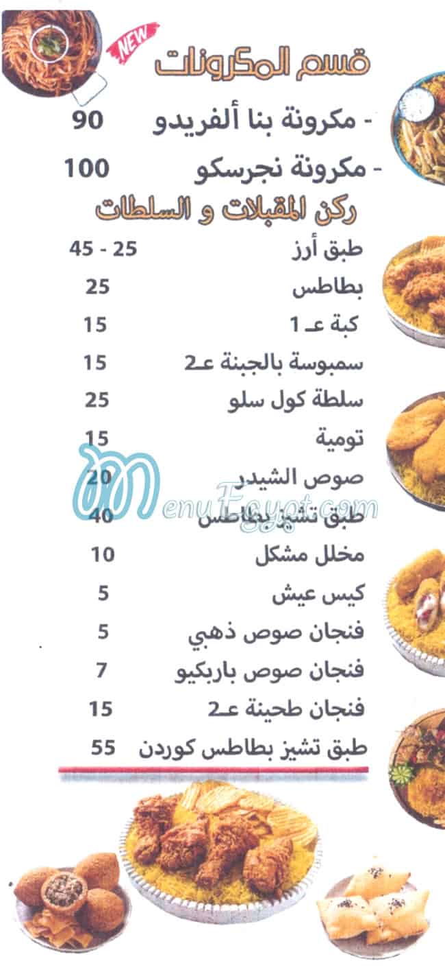 Shekh El Kar Domyatta menu 5