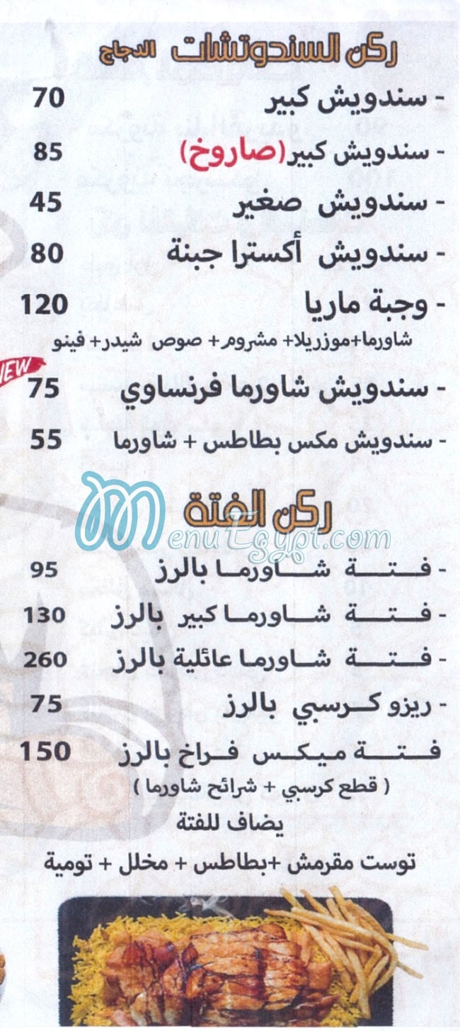 Shekh El Kar New Domyatta menu 3