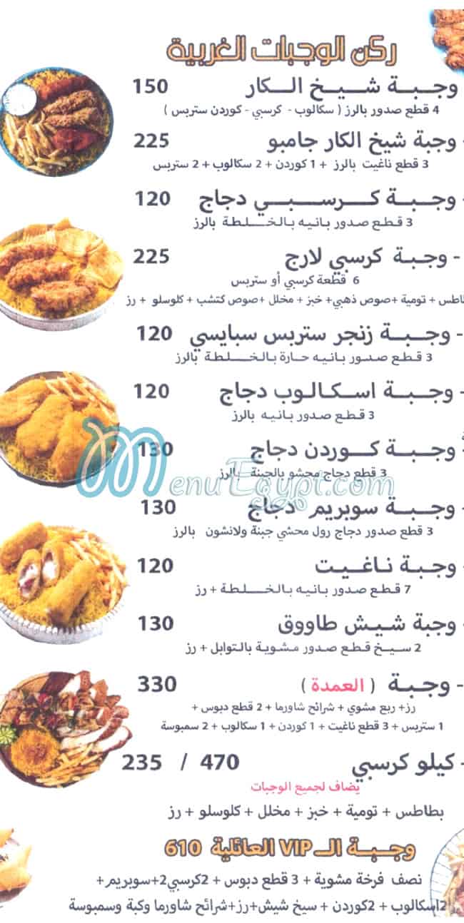 Shekh El Kar New Domyatta menu 5