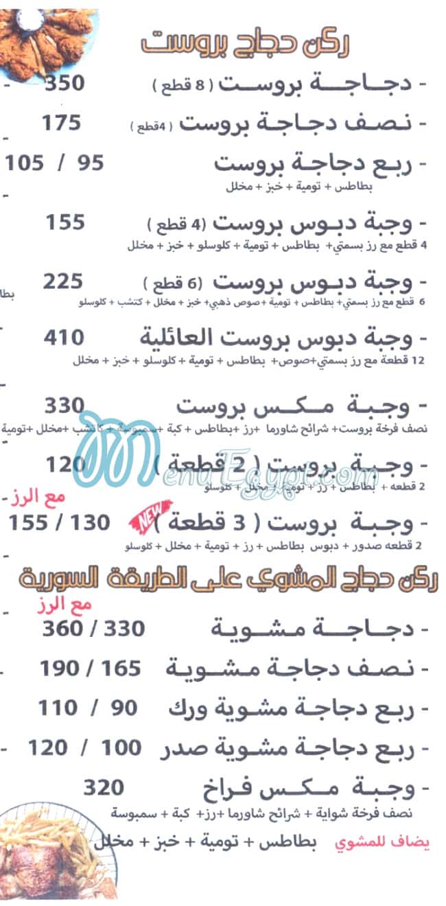 Shekh El Kar New Domyatta menu 6