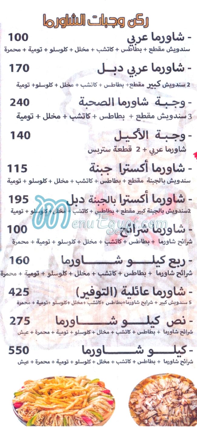 Shekh El Kar menu 2