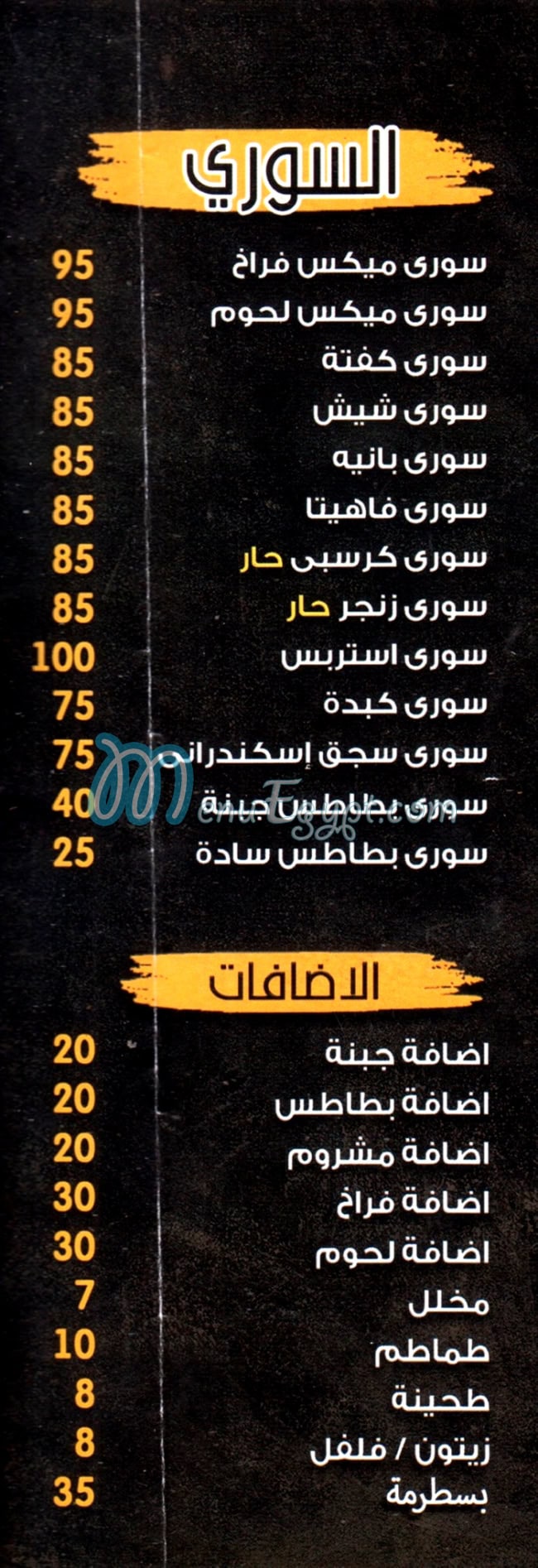 Shiekh El-Arab menu 1