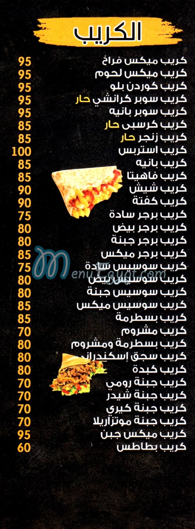 Shiekh El-Arab menu 2