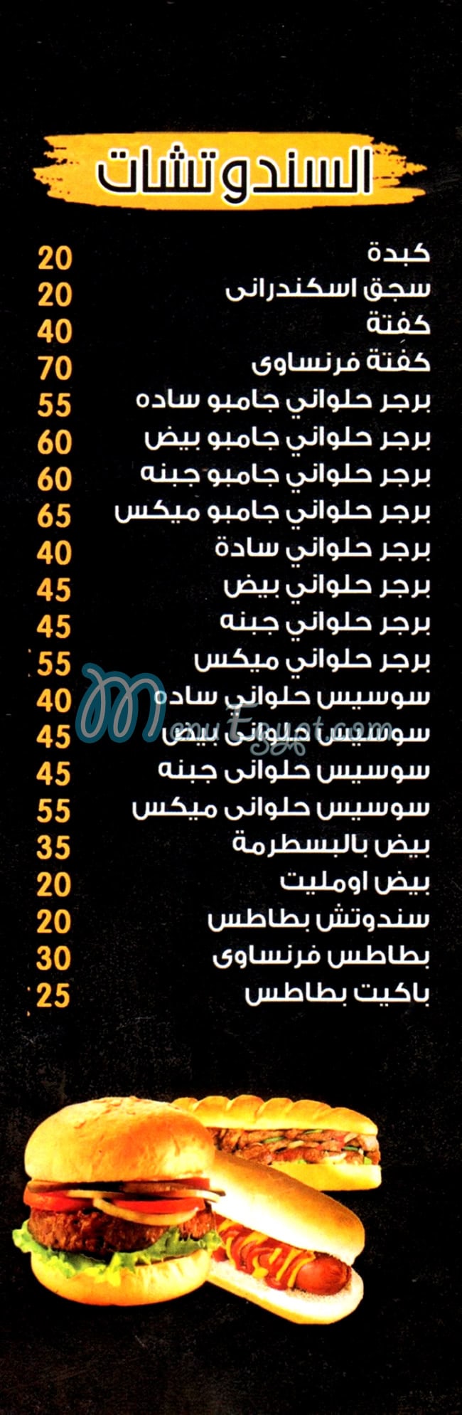 Shiekh El-Arab menu 3