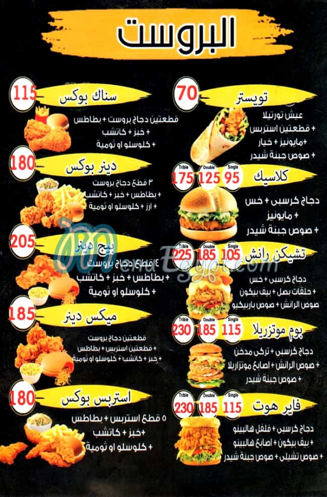 Shiekh El-Arab menu 5