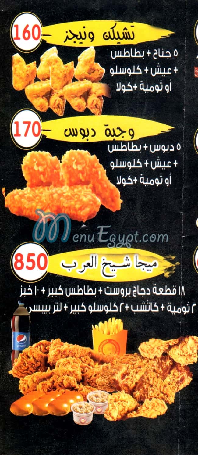 Shiekh El-Arab menu 7