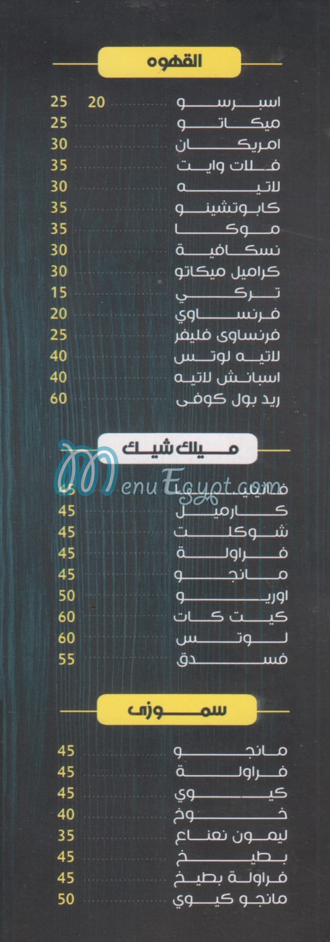 Shref El Zeny menu 5