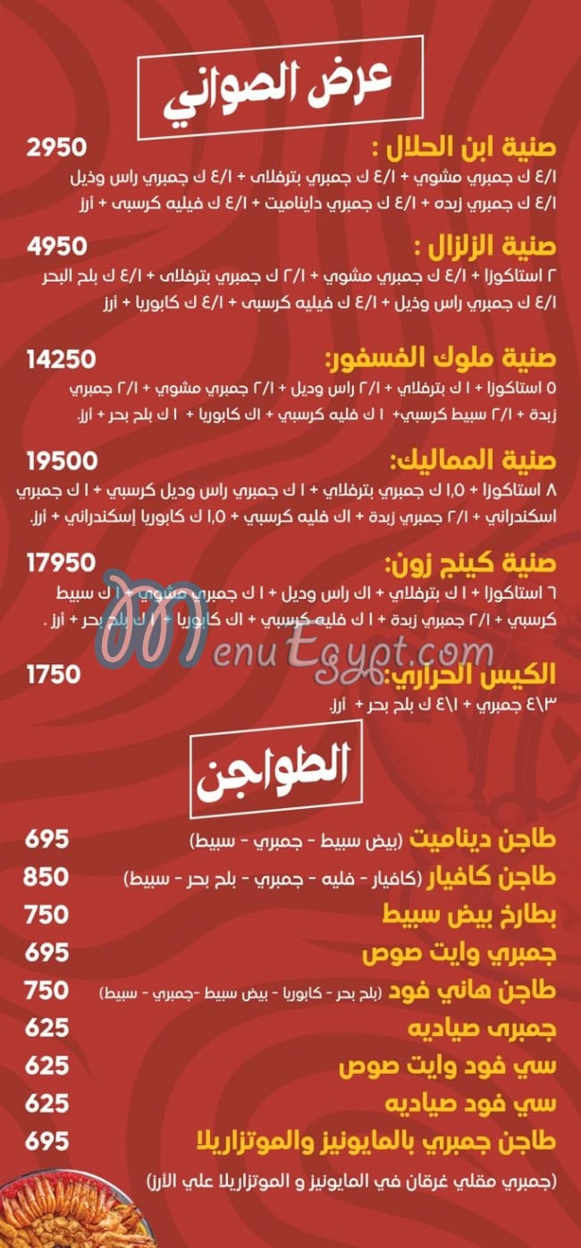 shrimp zone seafood menu 3