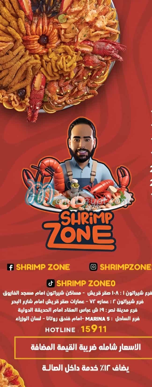 منيو شرمب زون صفحة 6 - الأسعار