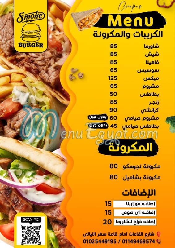 منيو سموك برجر سوهاج صفحة 1 - الأسعار