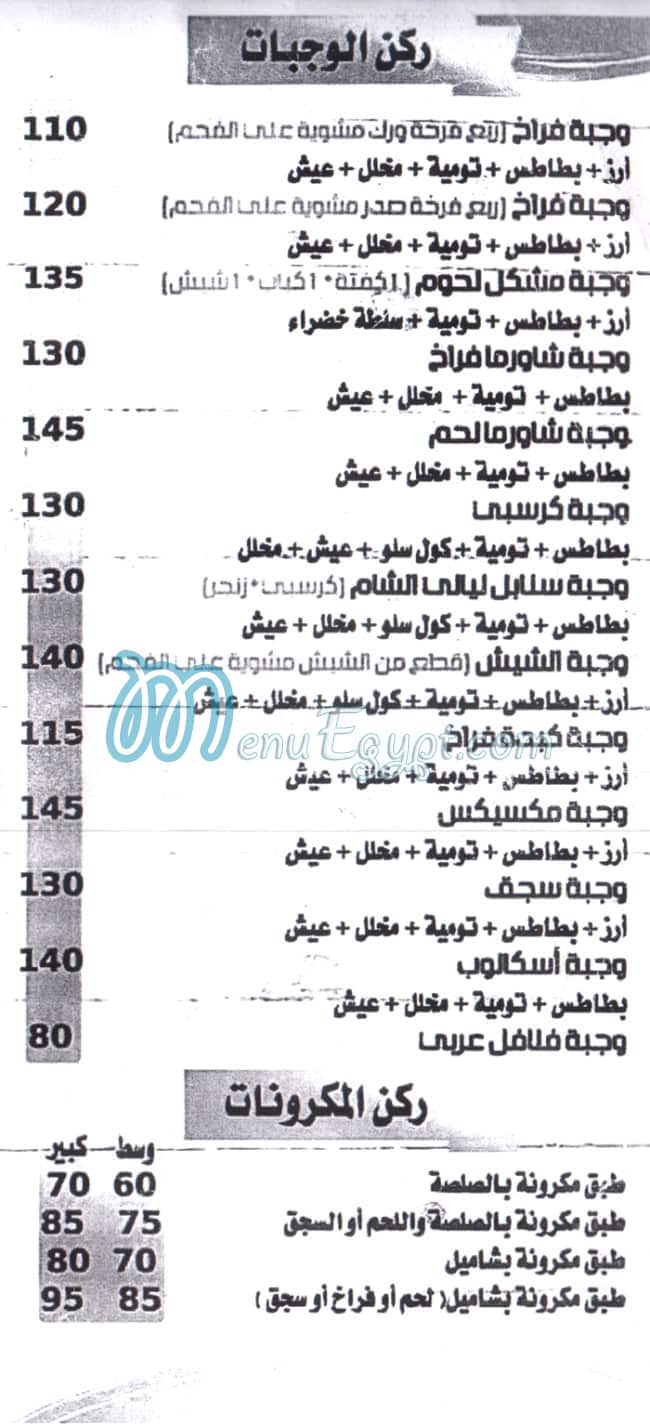 Snabel Layaly Al Sham menu 2