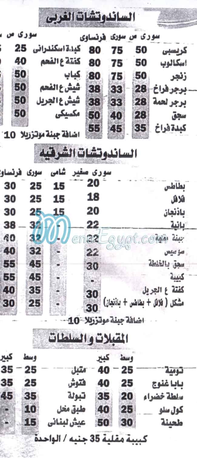Snabel Layaly Al Sham menu 3