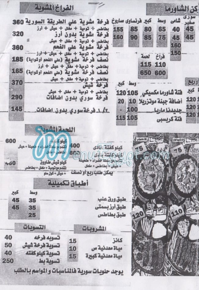 Snabel Layaly Al Sham menu 4
