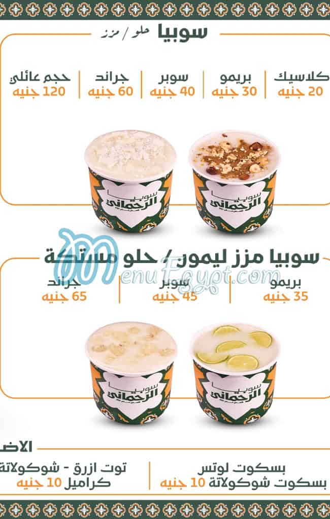 Sobia Al Rahmani menu 3