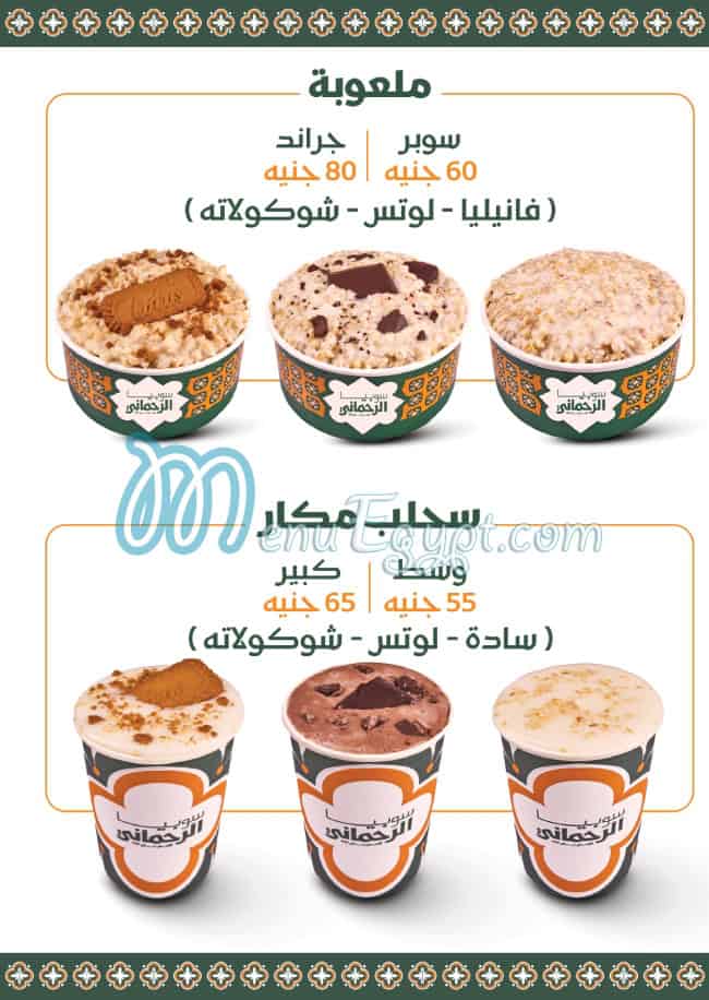 Sobia Al Rahmani menu page 5 - prices