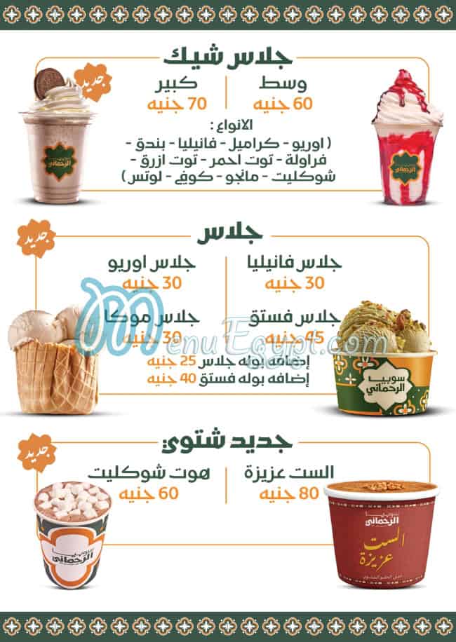 Sobia Al Rahmani menu page 6 - prices