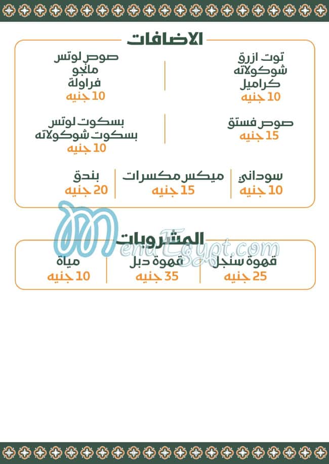 Sobia Al Rahmani menu page 7 - prices