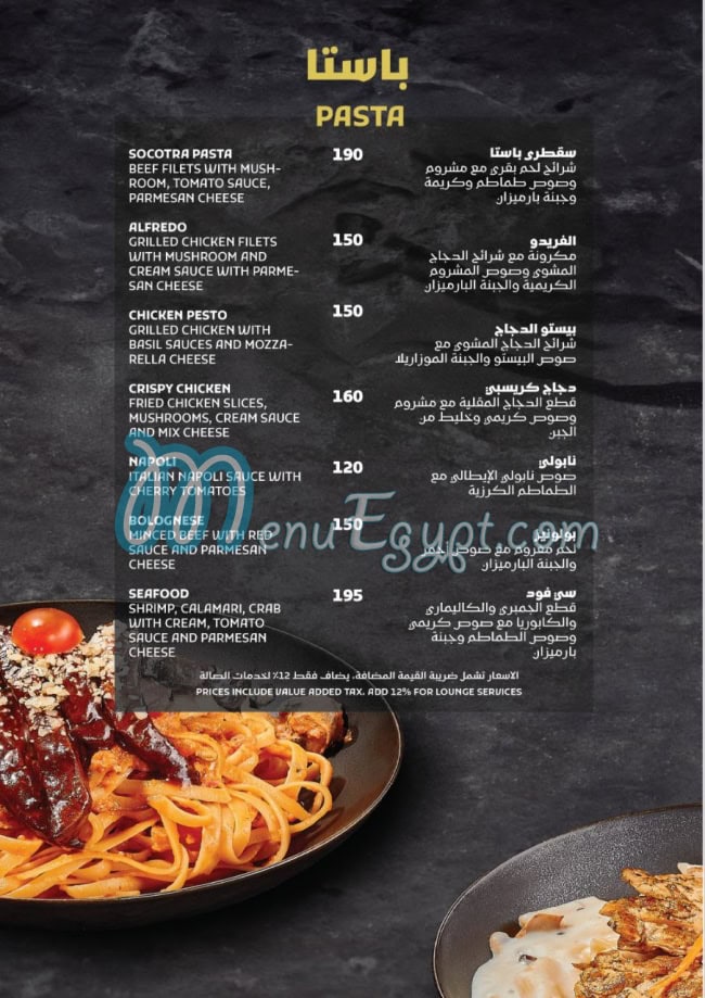 Socotra Lounge menu 11