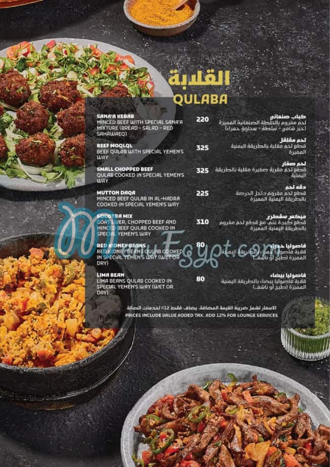 Socotra Lounge menu 13