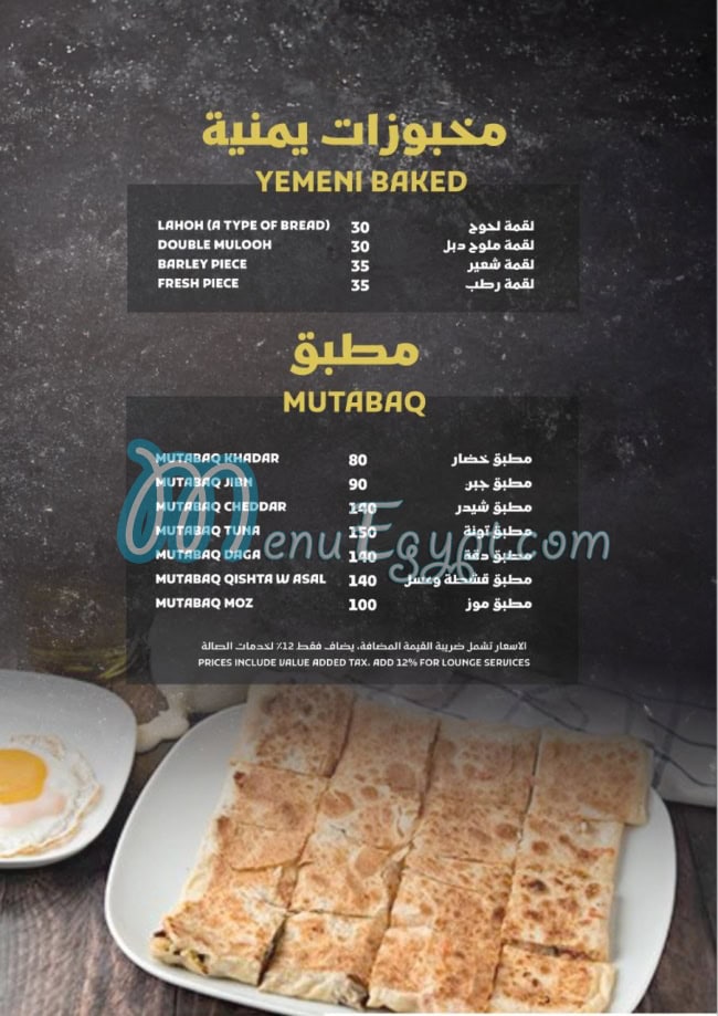 Socotra Lounge menu 15