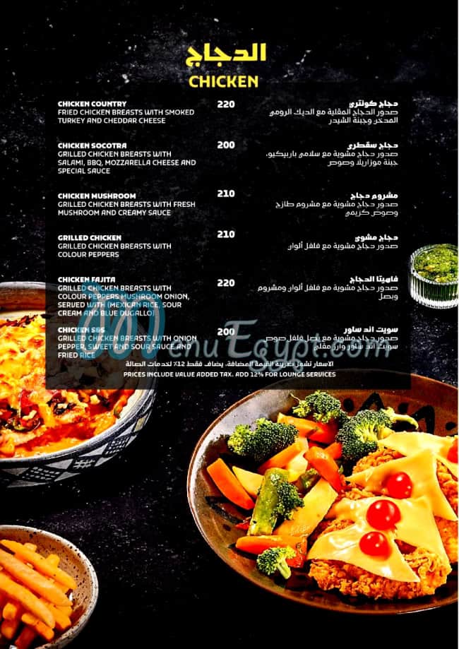 Socotra Lounge menu 4