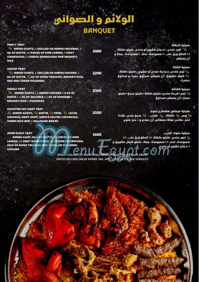 Socotra Lounge menu 7