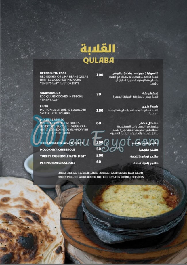 Socotra Lounge menu 9