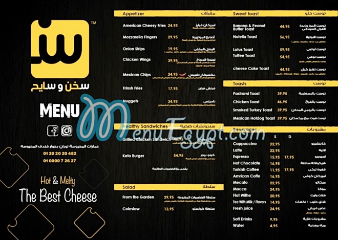 Sokhn w sayeh menu 1