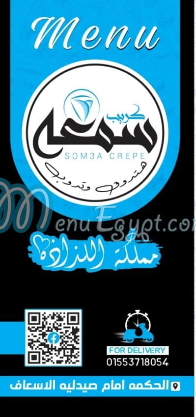 Som3a Crepe menu 1