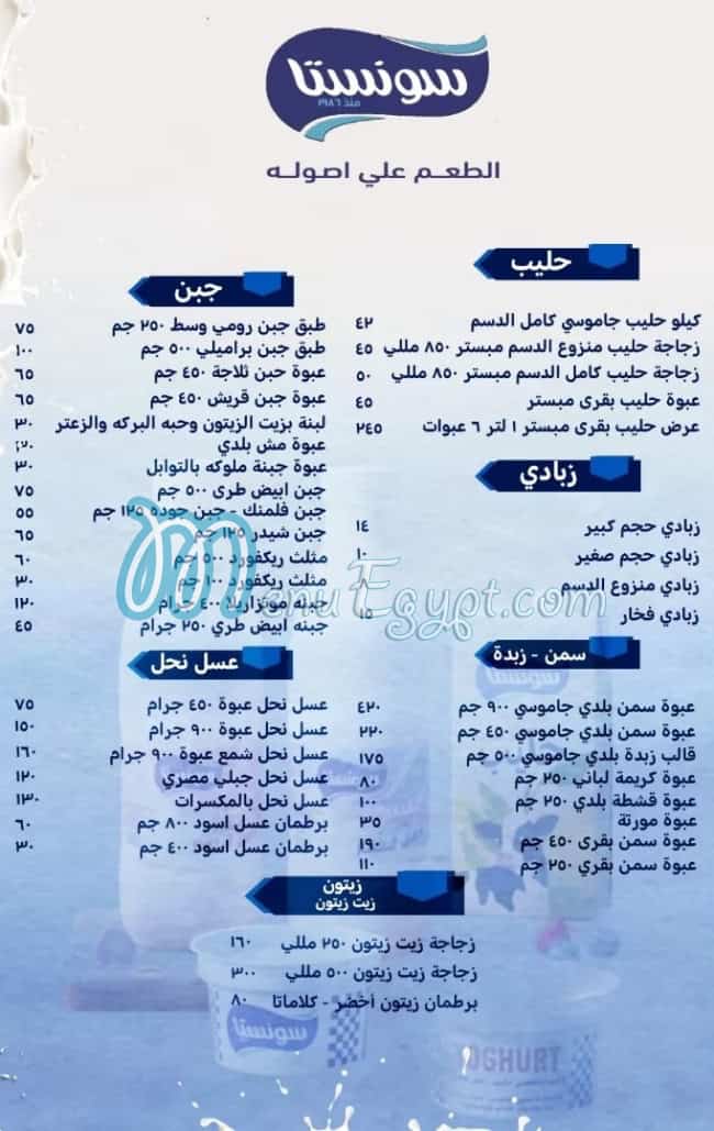 منيو سونستتا صفحة 1 - الأسعار