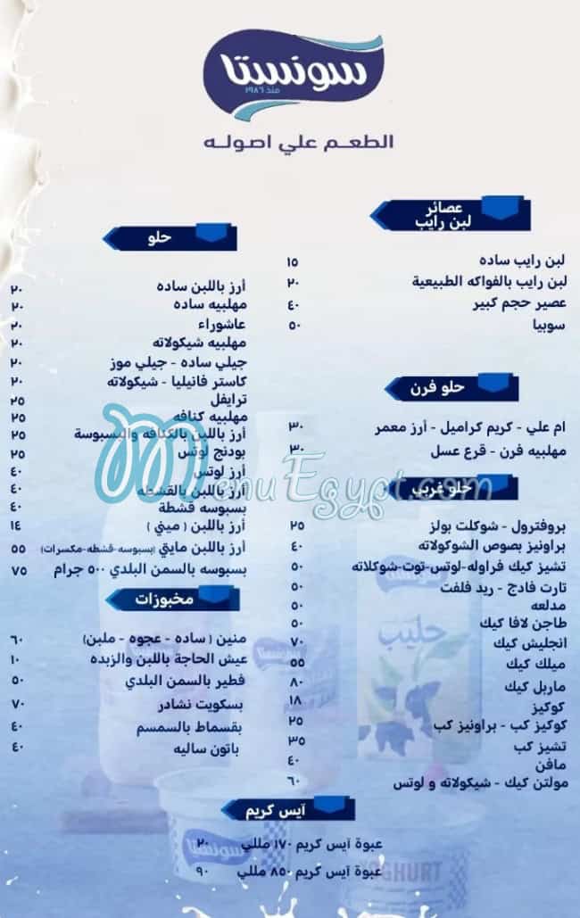 منيو سونستتا صفحة 3 - الأسعار
