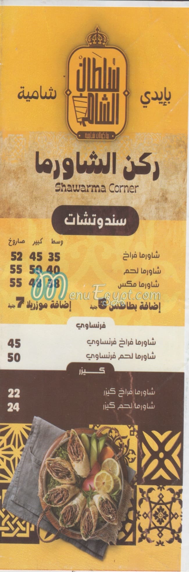 Soultan El Sham Restaurant menu 1