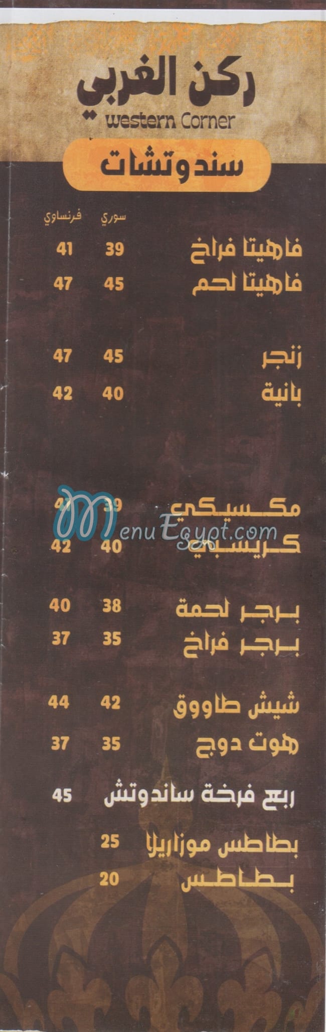 Soultan El Sham Restaurant menu 2