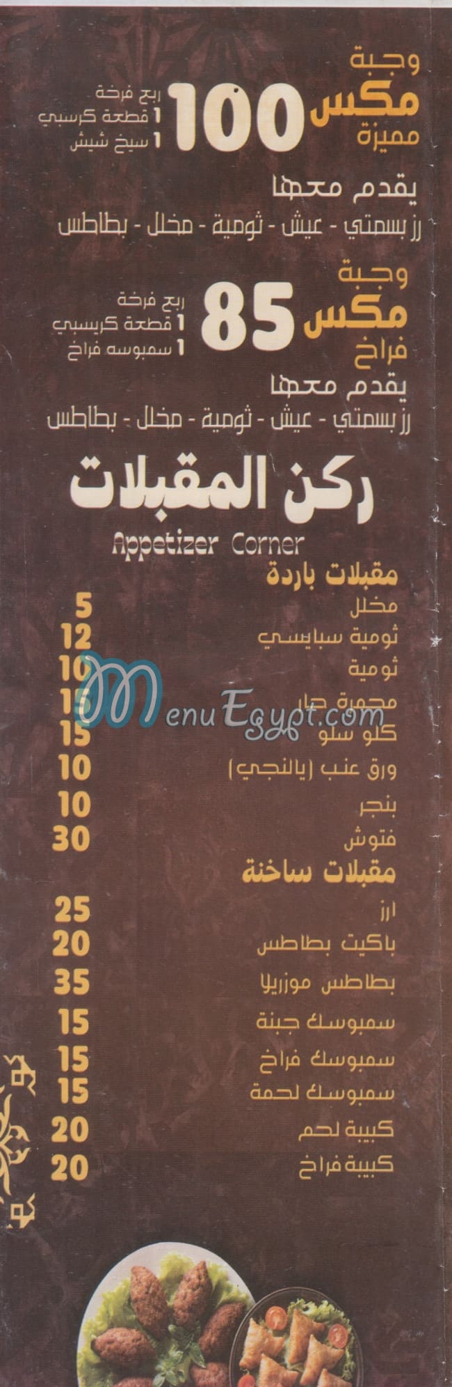 Soultan El Sham Restaurant menu 5