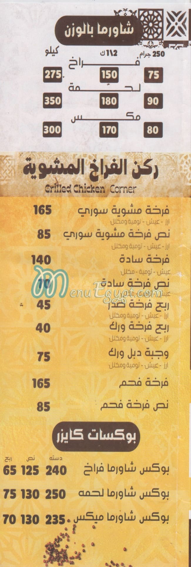 Soultan El Sham Restaurant menu 6