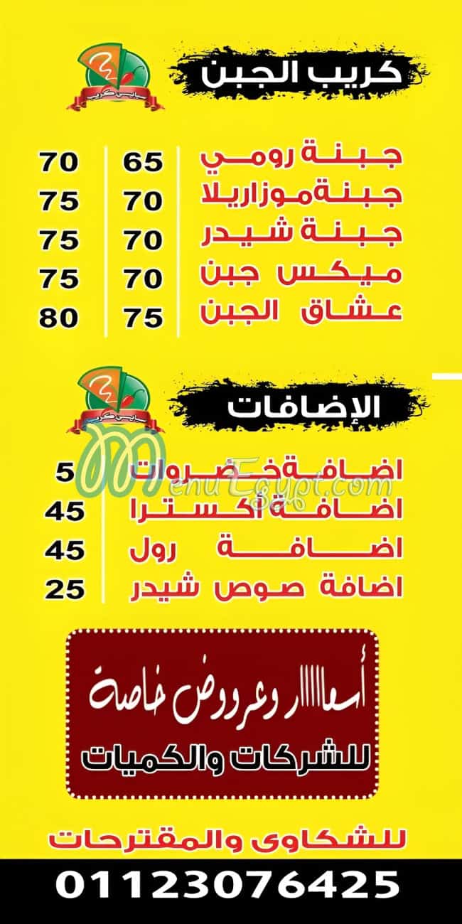 منيو سبايسي كريب صفحة 1 - الأسعار