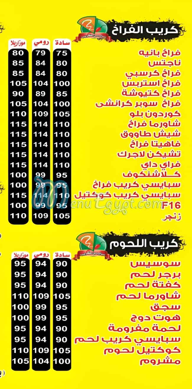 منيو سبايسي كريب صفحة 3 - الأسعار
