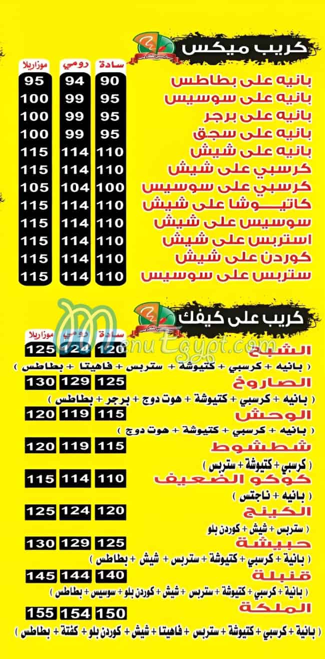 منيو سبايسي كريب صفحة 5 - الأسعار