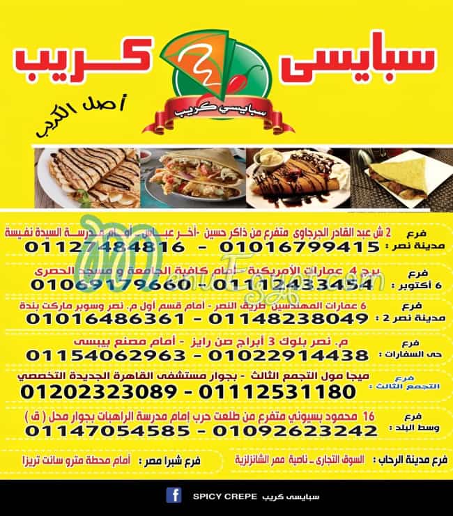 منيو سبايسي كريب صفحة 9 - الأسعار