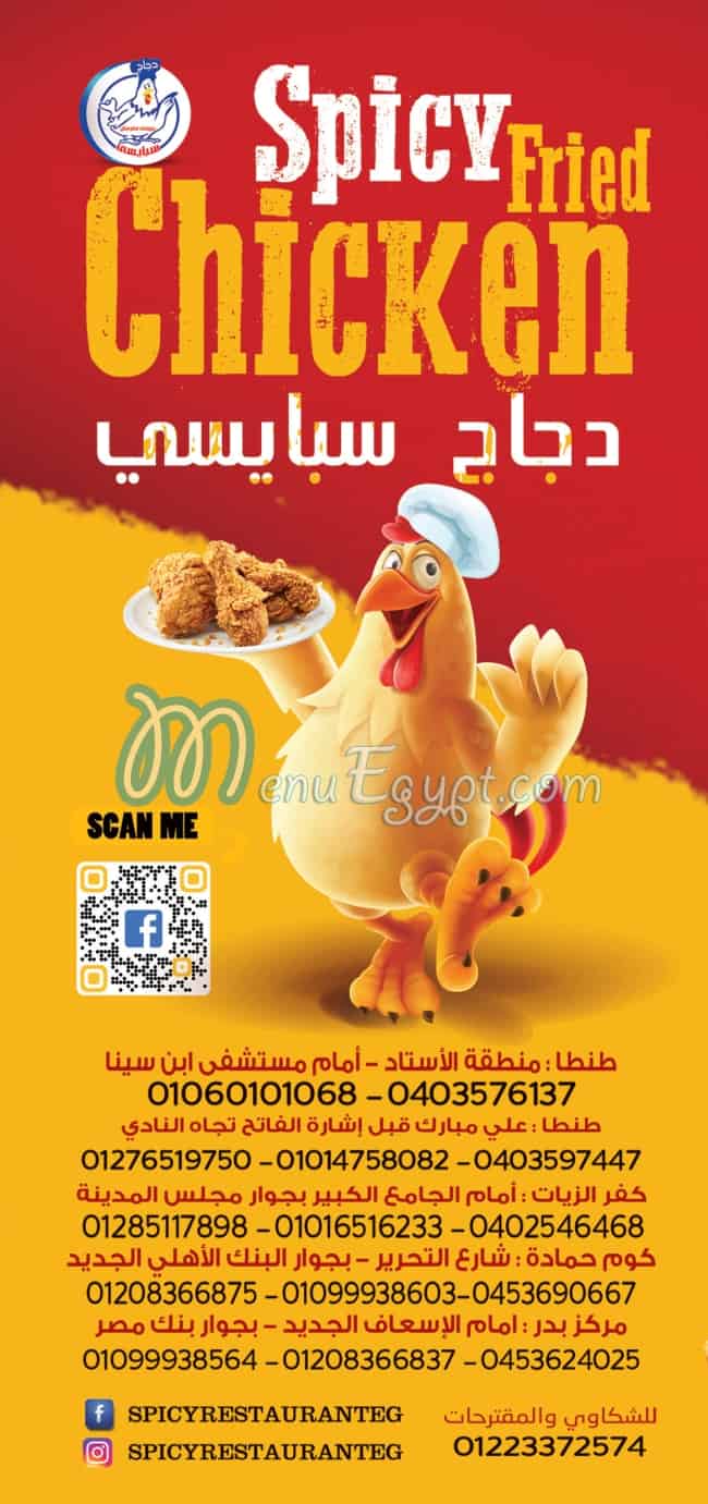 Spicy Fried Chicken menu 1