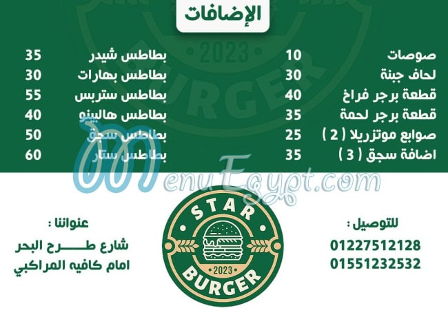 Star Burger menu 1