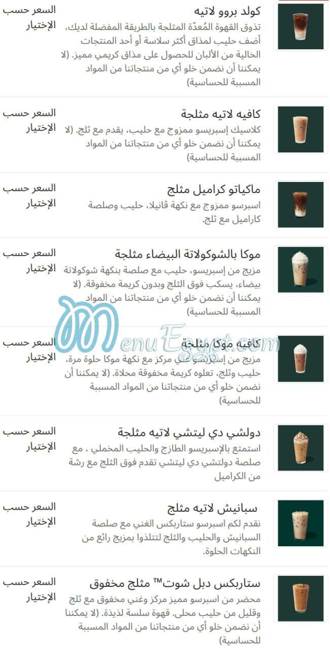 Starbucks Cafe menu 16