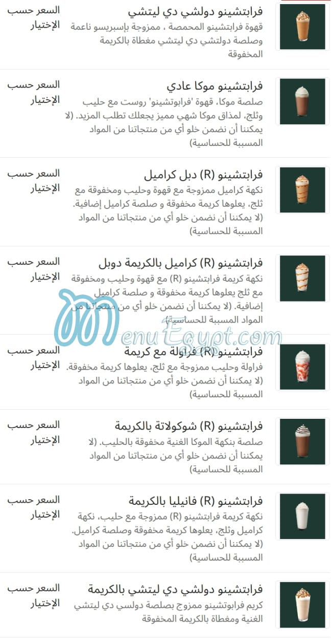 Starbucks Cafe menu 18