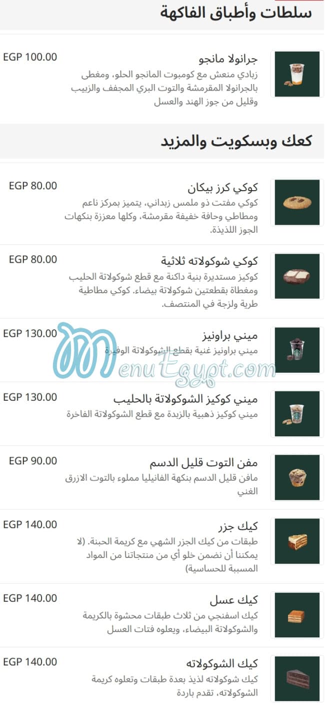 Starbucks Cafe menu 4