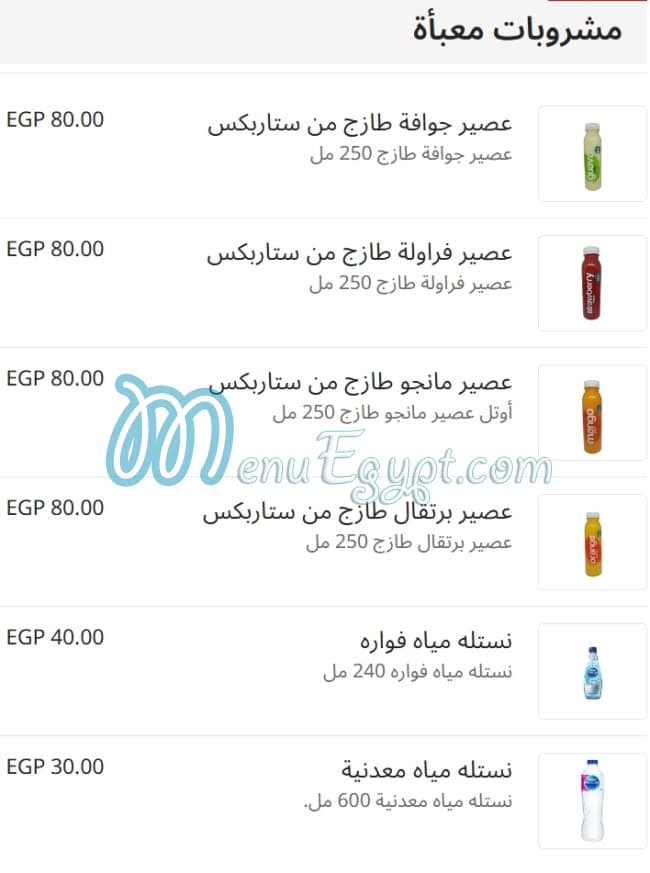 Starbucks Cafe menu 5