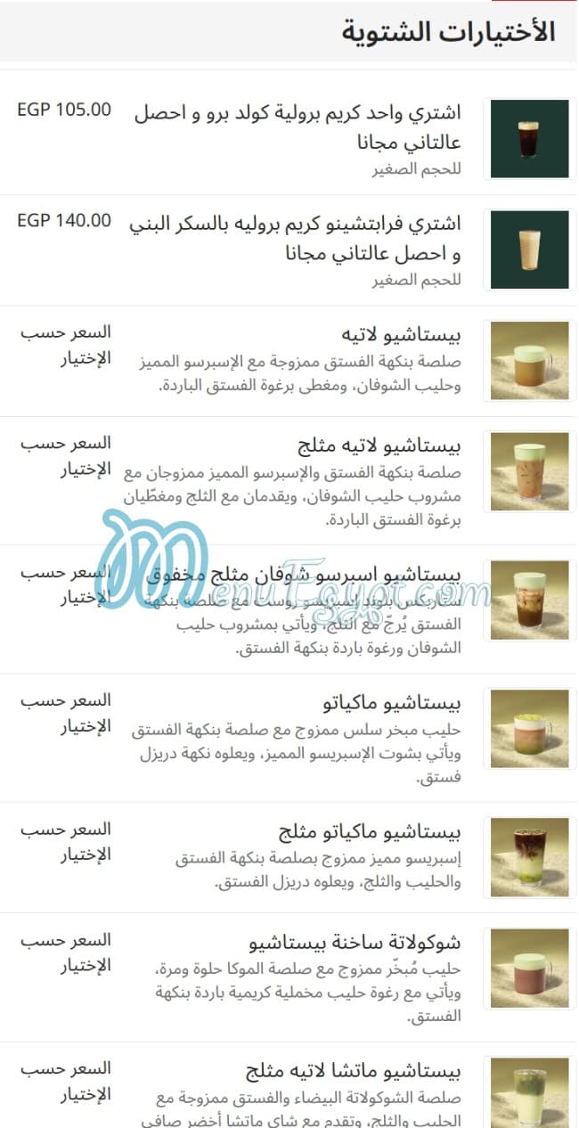 Starbucks Cafe menu 9
