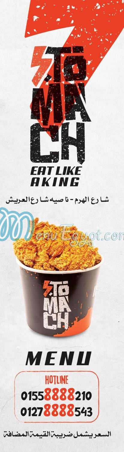 منيو ستومك صفحة 10 - الأسعار