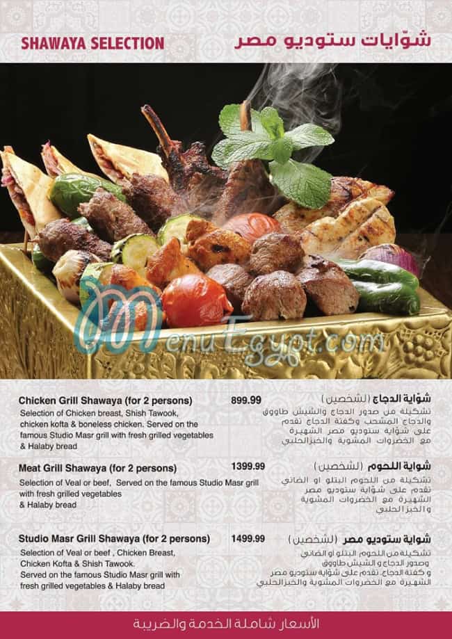 Studio Masr menu 14