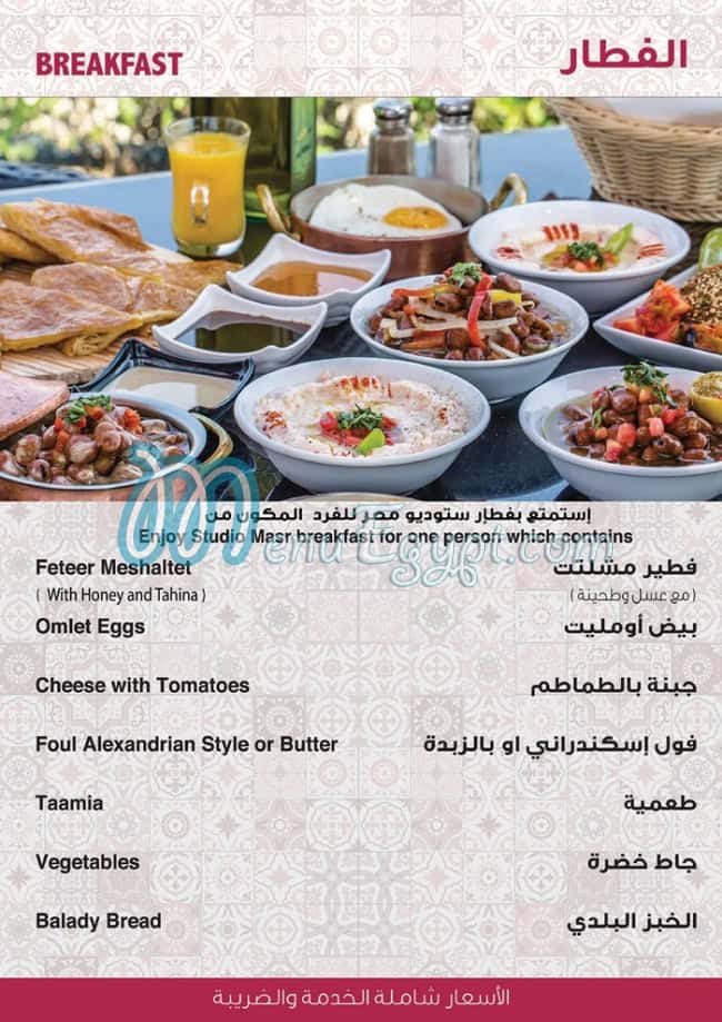 Studio Masr menu 2